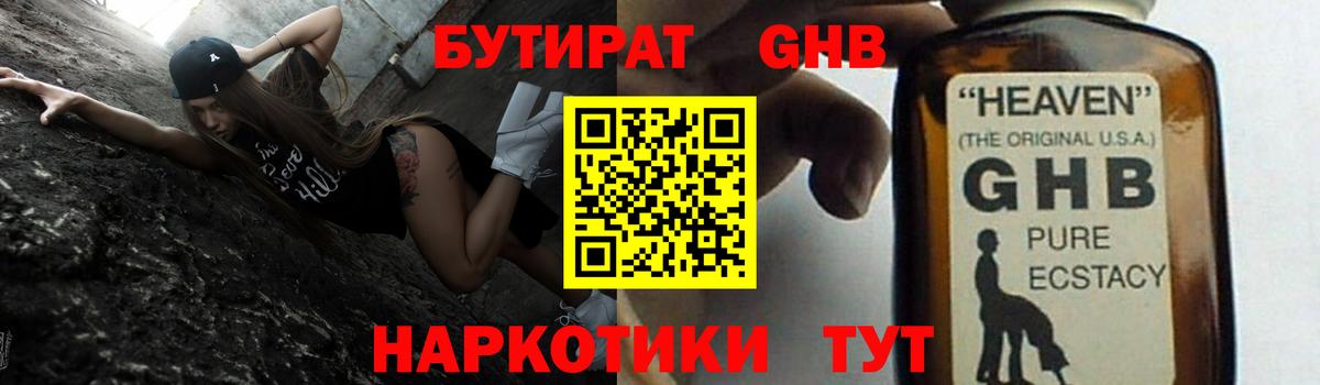 Бутират 99%  БУТИРАТ  Зеленогорск  Вход с VPN 