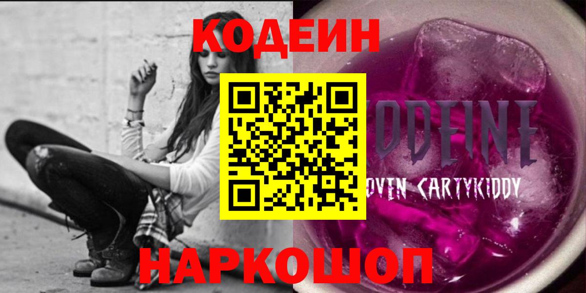 Кодеиновый сироп Lean напиток Lean (лин) Зеленогорск