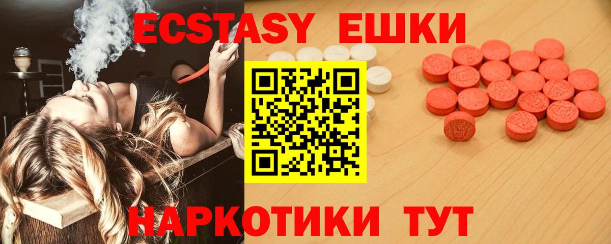 Экстази  Экстази VHQ  Зеленогорск  Вход с VPN  Ecstasy VHQ 