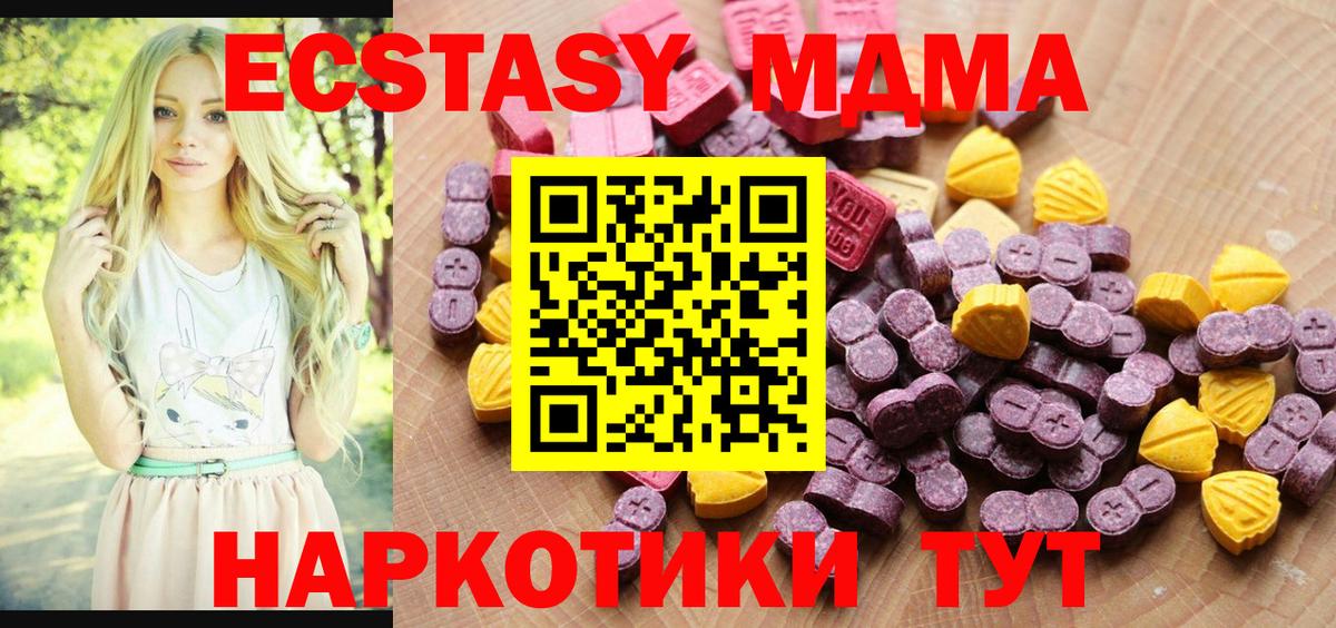 ЭКСТАЗИ 280 MDMA Зеленогорск