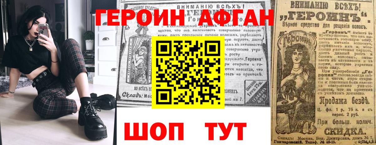 Зеленогорск  ГЕРОИН  Вход с VPN  Героин Афган 