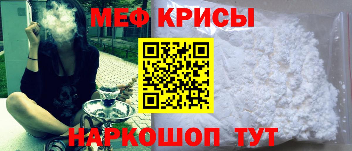 Меф мяу мяу кристаллы Зеленогорск