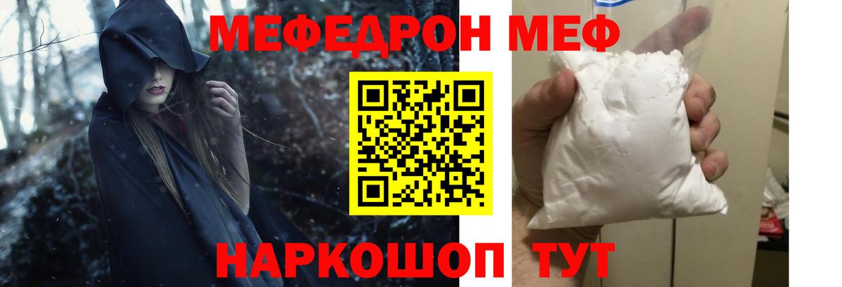 Мефедрон  МЯУ-МЯУ мука  Зеленогорск  закладка  МЯУ-МЯУ мяу мяу  Вход с VPN 